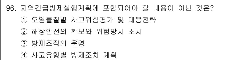 해양환경기사 2015년 96번 - 정답과 핵심 포인트를 검수 중인 기출문제