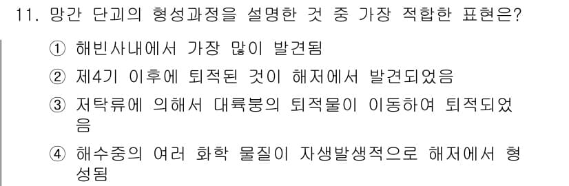 해양환경기사 2016년 11번 - 정답과 핵심 포인트를 검수 중인 기출문제
