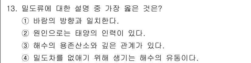 해양환경기사 2016년 13번 - 정답과 핵심 포인트를 검수 중인 기출문제