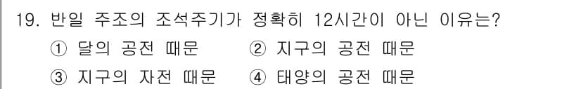 해양환경기사 2016년 19번 - 정답과 핵심 포인트를 검수 중인 기출문제