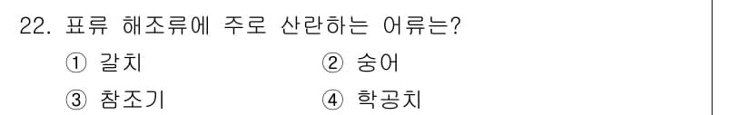 해양환경기사 2016년 22번 - 정답과 핵심 포인트를 검수 중인 기출문제