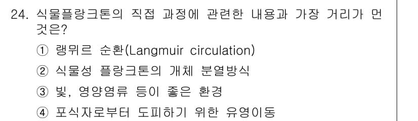 해양환경기사 2016년 24번 - 정답과 핵심 포인트를 검수 중인 기출문제