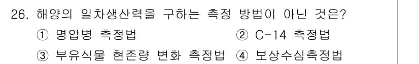 해양환경기사 2016년 26번 - 정답과 핵심 포인트를 검수 중인 기출문제
