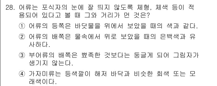 해양환경기사 2016년 28번 - 정답과 핵심 포인트를 검수 중인 기출문제