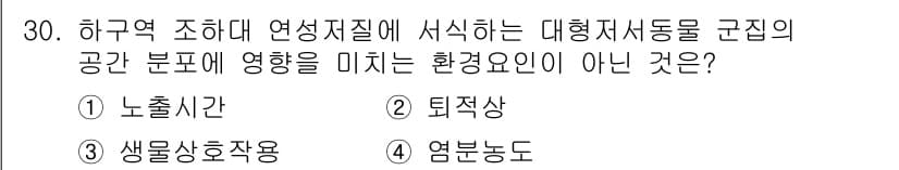 해양환경기사 2016년 30번 - . 노출시간

노출시간은 해양환경의 물리적, 화학적 요인과 관련이 있으며... 에 관한 핵심 기출문제