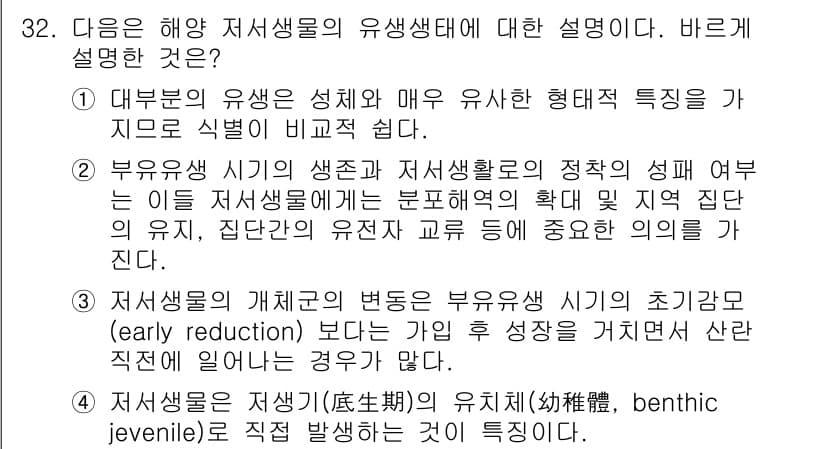 해양환경기사 2016년 32번 - 정답과 핵심 포인트를 검수 중인 기출문제