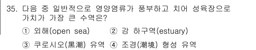 해양환경기사 2016년 35번 - 정답과 핵심 포인트를 검수 중인 기출문제