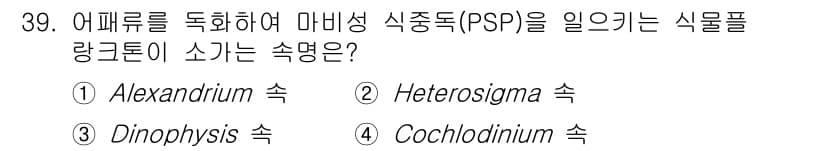 해양환경기사 2016년 39번 - 정답과 핵심 포인트를 검수 중인 기출문제