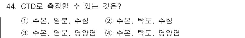 해양환경기사 2016년 44번 - 정답은 ① 수온, 염분, 수심입니다. CTD(Conductivity, T... 에 관한 핵심 기출문제