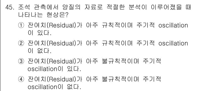 해양환경기사 2016년 45번 - 정답과 핵심 포인트를 검수 중인 기출문제