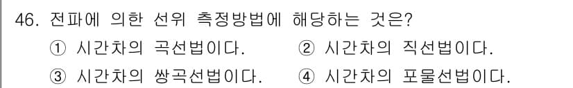 해양환경기사 2016년 46번 - 정답과 핵심 포인트를 검수 중인 기출문제