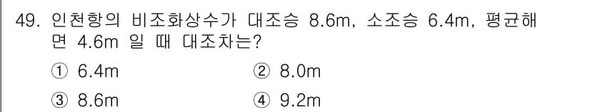 해양환경기사 2016년 49번 - 정답은 ② 8.0m입니다. 비조화 상수의 평균해면은 대조승과 소조승의 평... 에 관한 핵심 기출문제