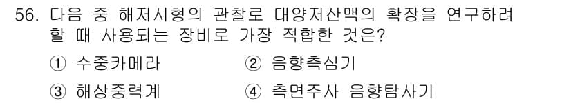 해양환경기사 2016년 56번 - 정답과 핵심 포인트를 검수 중인 기출문제
