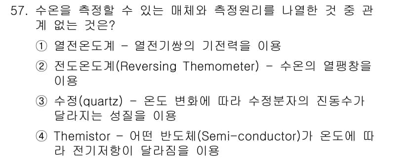 해양환경기사 2016년 57번 - 정답과 핵심 포인트를 검수 중인 기출문제