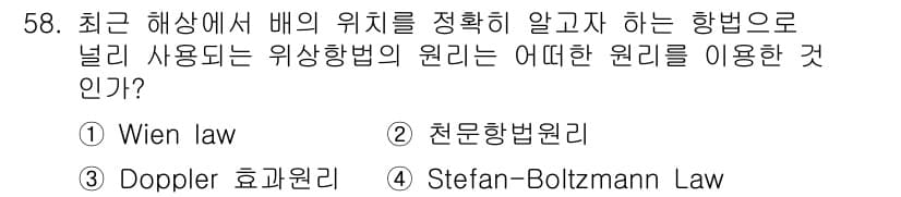 해양환경기사 2016년 58번 - 정답과 핵심 포인트를 검수 중인 기출문제