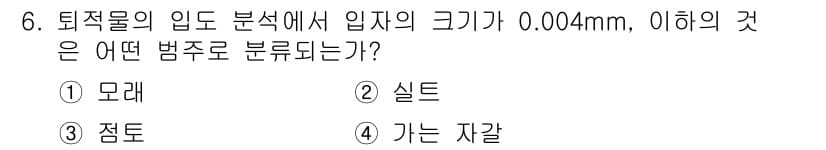 해양환경기사 2016년 6번 - 정답과 핵심 포인트를 검수 중인 기출문제