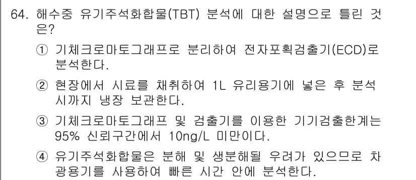 해양환경기사 2016년 64번 - 정답과 핵심 포인트를 검수 중인 기출문제