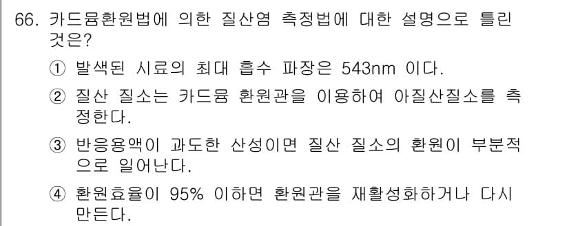 해양환경기사 2016년 66번 - 정답과 핵심 포인트를 검수 중인 기출문제