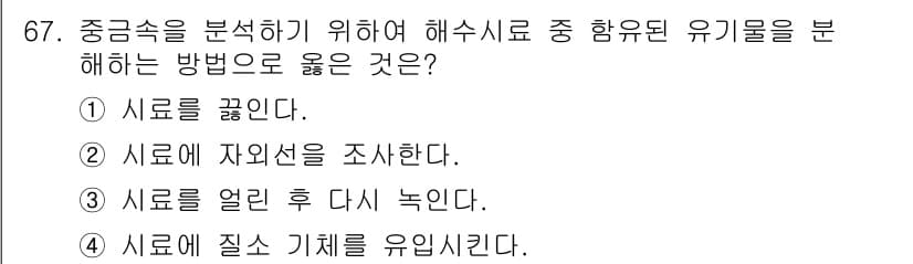 해양환경기사 2016년 67번 - 정답과 핵심 포인트를 검수 중인 기출문제