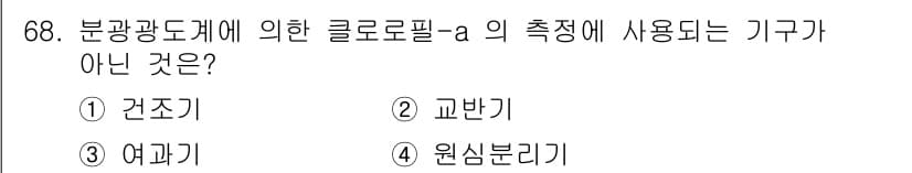 해양환경기사 2016년 68번 - 정답과 핵심 포인트를 검수 중인 기출문제