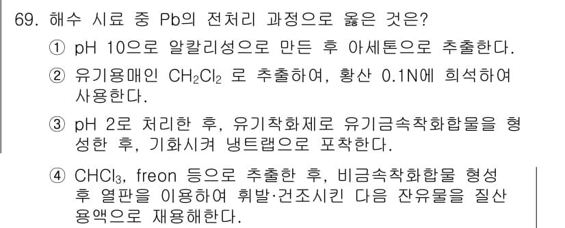 해양환경기사 2016년 69번 - 정답과 핵심 포인트를 검수 중인 기출문제