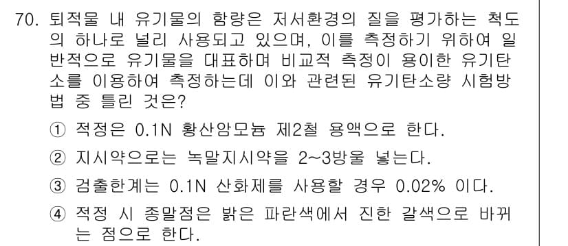 해양환경기사 2016년 70번 - 정답과 핵심 포인트를 검수 중인 기출문제
