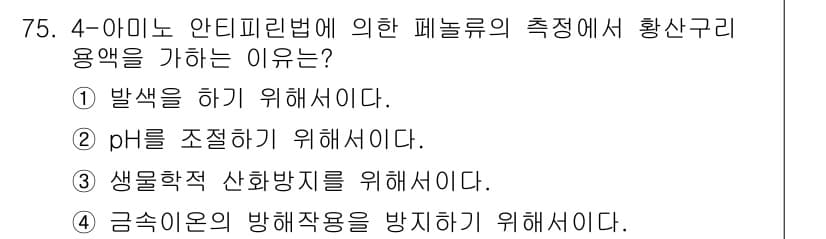 해양환경기사 2016년 75번 - 정답과 핵심 포인트를 검수 중인 기출문제