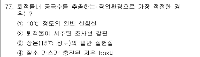 해양환경기사 2016년 77번 - 정답과 핵심 포인트를 검수 중인 기출문제