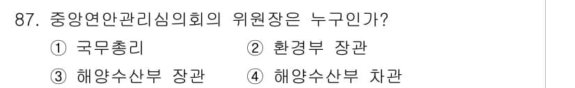 해양환경기사 2016년 87번 - 정답과 핵심 포인트를 검수 중인 기출문제
