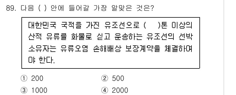 해양환경기사 2016년 89번 - 정답과 핵심 포인트를 검수 중인 기출문제