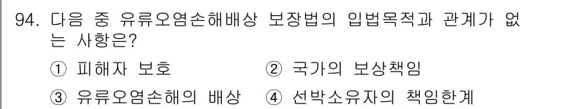 해양환경기사 2016년 94번 - 정답과 핵심 포인트를 검수 중인 기출문제