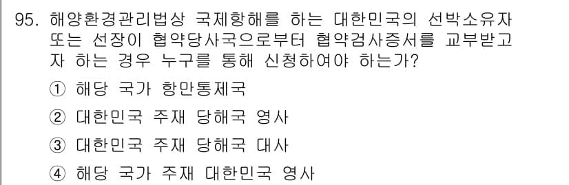 해양환경기사 2016년 95번 - 정답과 핵심 포인트를 검수 중인 기출문제