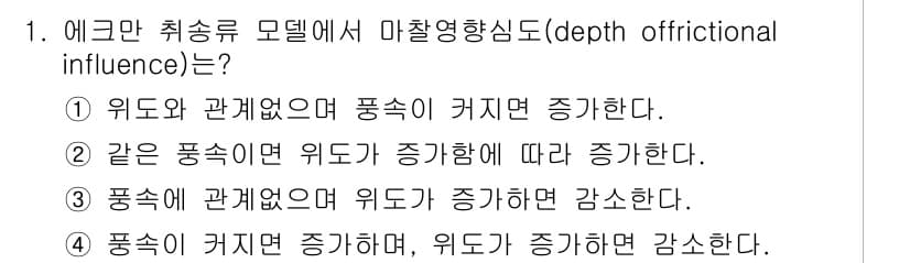 해양환경기사 2017년 1번 - 정답과 핵심 포인트를 검수 중인 기출문제