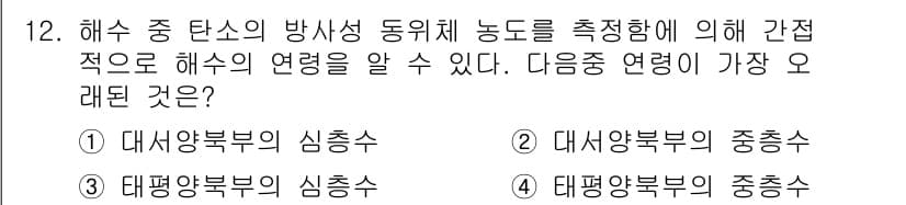 해양환경기사 2017년 12번 - 정답과 핵심 포인트를 검수 중인 기출문제