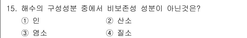 해양환경기사 2017년 15번 - 정답과 핵심 포인트를 검수 중인 기출문제
