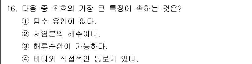 해양환경기사 2017년 16번 - 정답과 핵심 포인트를 검수 중인 기출문제