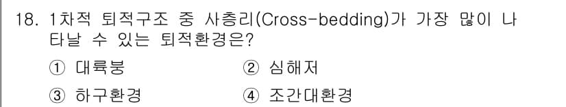 해양환경기사 2017년 18번 - 정답과 핵심 포인트를 검수 중인 기출문제