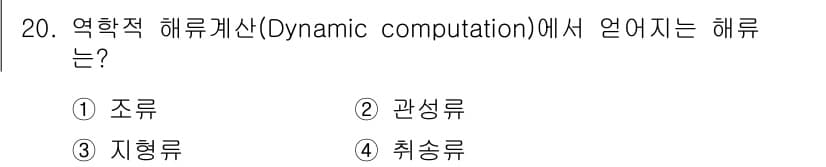 해양환경기사 2017년 20번 - 정답과 핵심 포인트를 검수 중인 기출문제