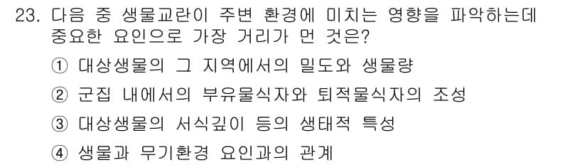 해양환경기사 2017년 23번 - 정답과 핵심 포인트를 검수 중인 기출문제