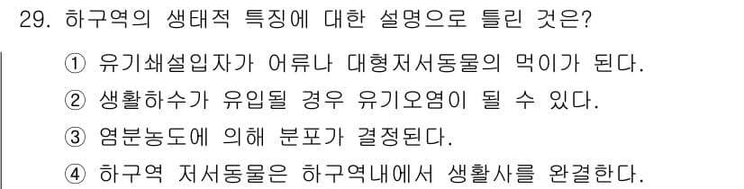 해양환경기사 2017년 29번 - 정답과 핵심 포인트를 검수 중인 기출문제
