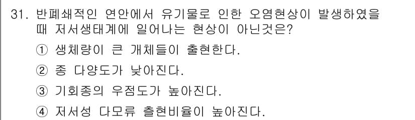 해양환경기사 2017년 31번 - 정답과 핵심 포인트를 검수 중인 기출문제