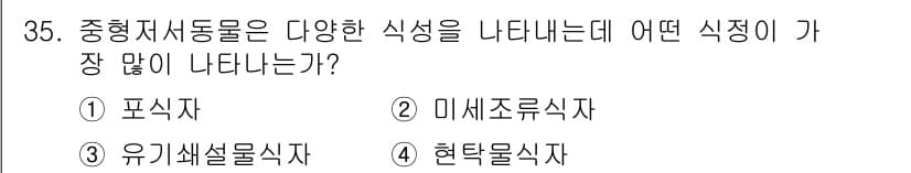 해양환경기사 2017년 35번 - 정답과 핵심 포인트를 검수 중인 기출문제