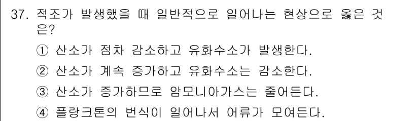 해양환경기사 2017년 37번 - 정답과 핵심 포인트를 검수 중인 기출문제
