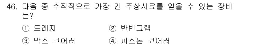 해양환경기사 2017년 46번 - 정답과 핵심 포인트를 검수 중인 기출문제