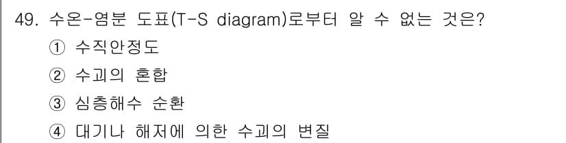 해양환경기사 2017년 49번 - 정답과 핵심 포인트를 검수 중인 기출문제