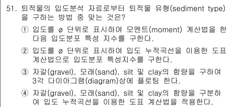 해양환경기사 2017년 51번 - 정답과 핵심 포인트를 검수 중인 기출문제