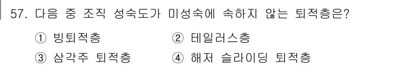 해양환경기사 2017년 57번 - 정답과 핵심 포인트를 검수 중인 기출문제