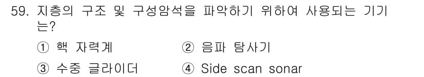 해양환경기사 2017년 59번 - 정답과 핵심 포인트를 검수 중인 기출문제