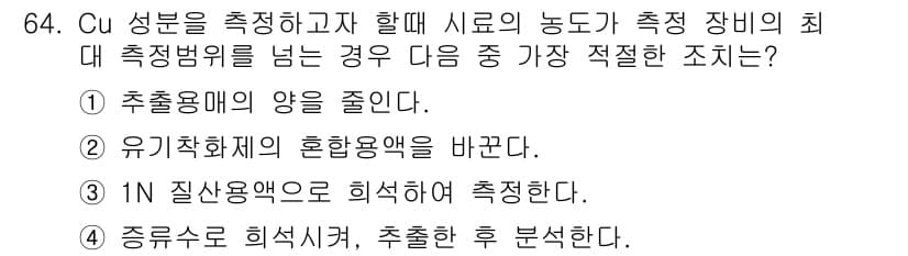 해양환경기사 2017년 64번 - 정답과 핵심 포인트를 검수 중인 기출문제