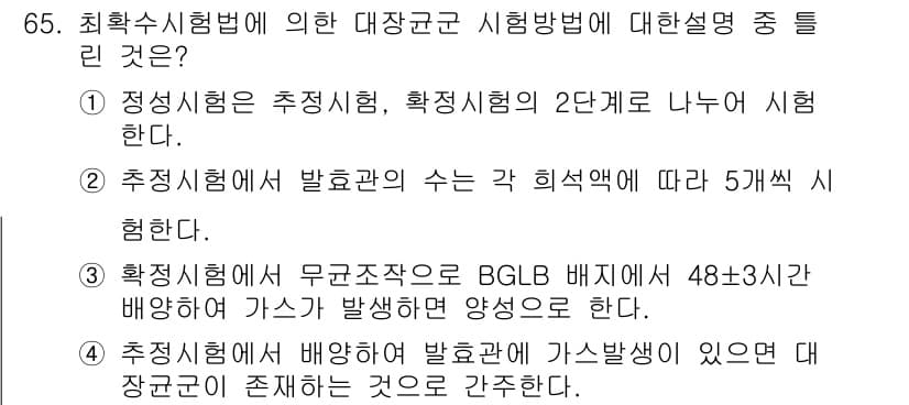 해양환경기사 2017년 65번 - 정답과 핵심 포인트를 검수 중인 기출문제
